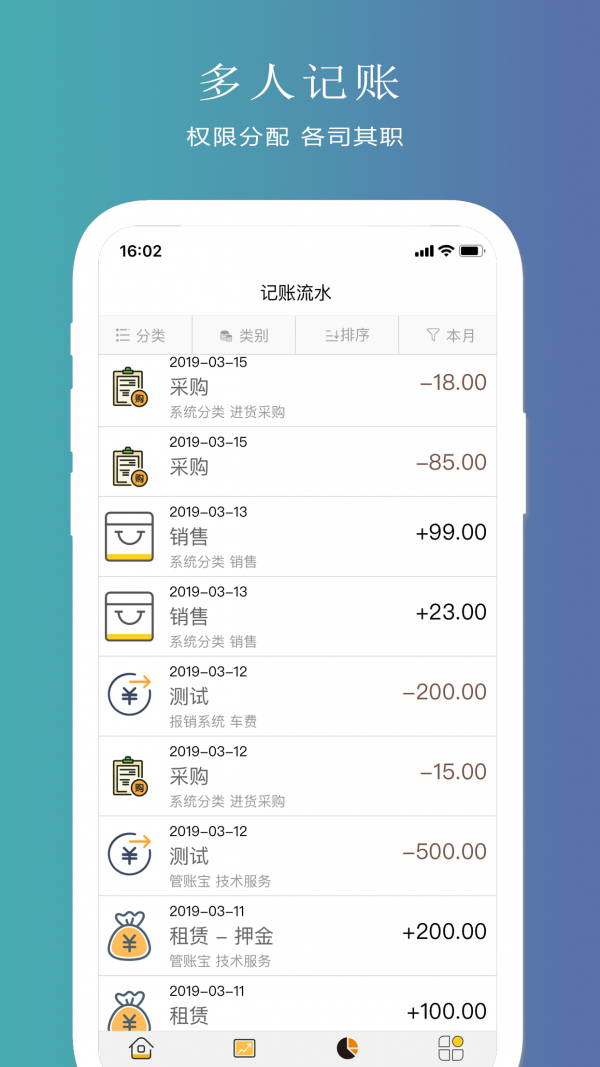 聚宝记账-1