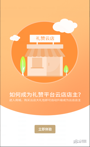 礼赞商城-0
