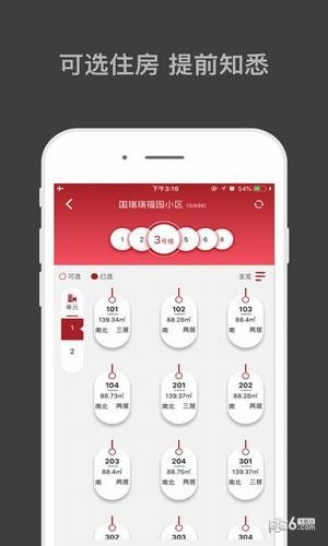 方圆公证选房-2