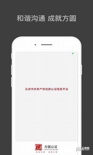 方圆公证选房-3