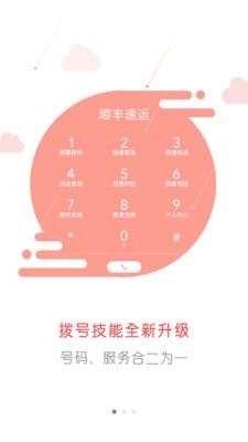 拨号宝商务版-01