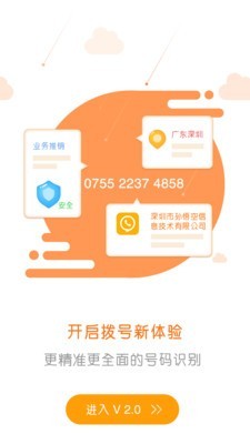 拨号宝商务版-01