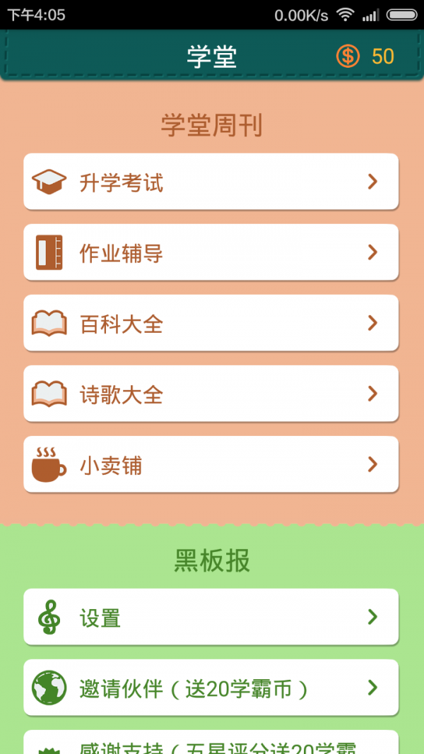 学霸练成记-1