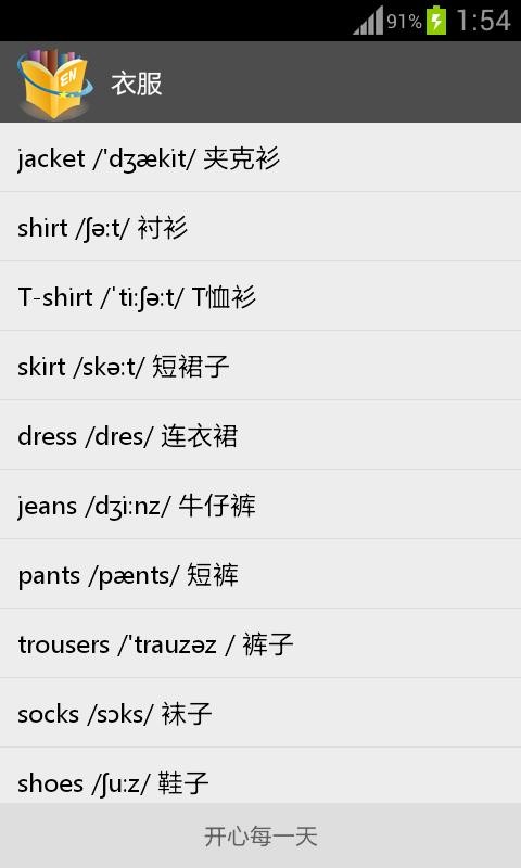 常备英语单词-2
