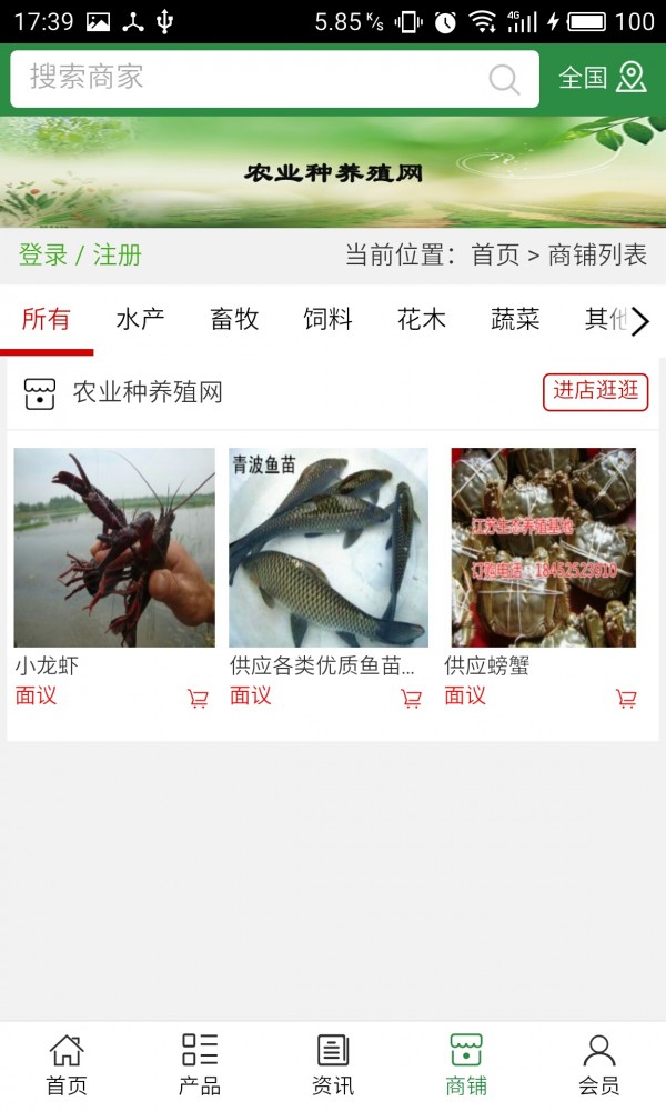 种养殖网-3