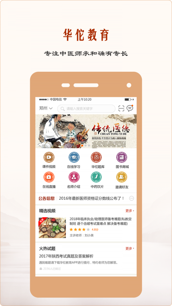 华佗教育-01