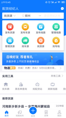 物通网配货经纪人-0