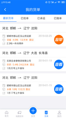 物通网配货经纪人-3