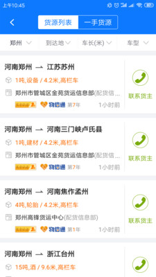 物通网配货经纪人-1