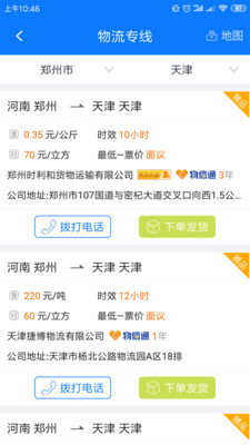 物通网配货经纪人-4