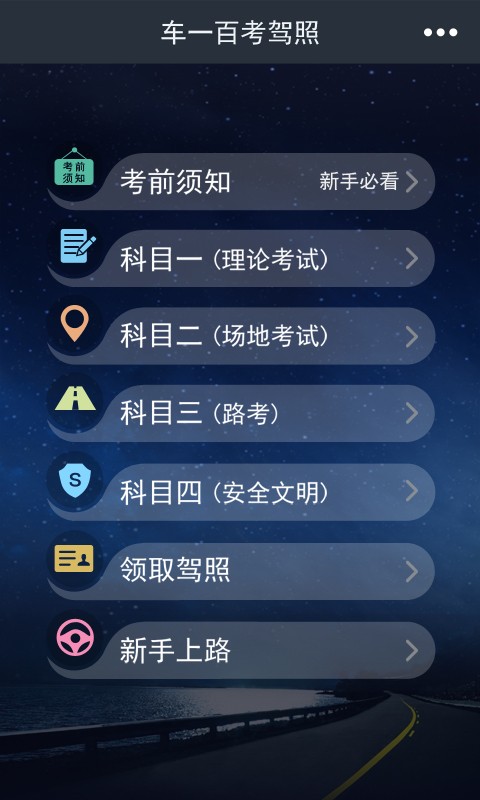 车一百考驾照驾-0