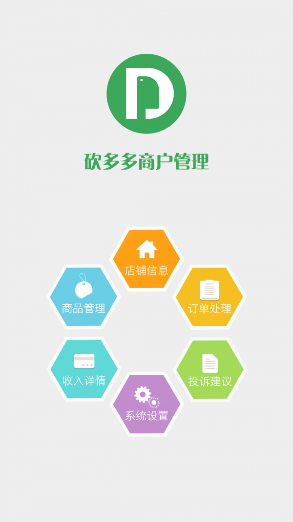 砍多多商户-0