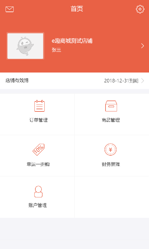 e趣商家端-1