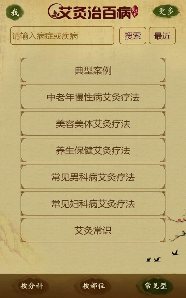 艾灸治百病-2