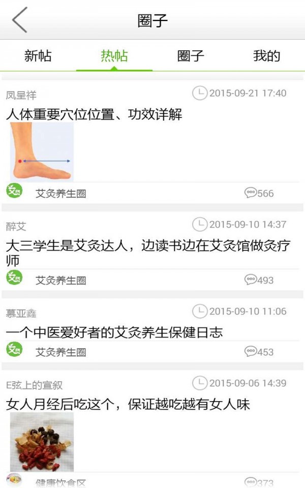 艾灸治百病-3