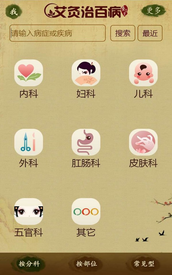 艾灸治百病-0