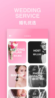婚礼时光商家版-2