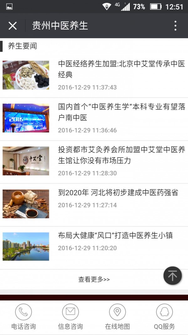 贵州中医养生-1