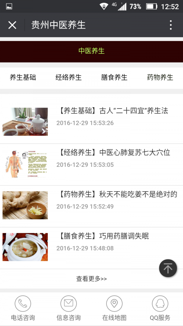 贵州中医养生-3