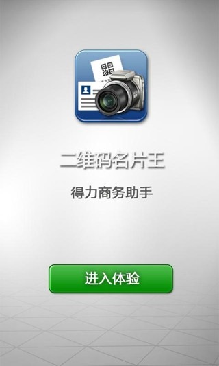 二维码名片王-01