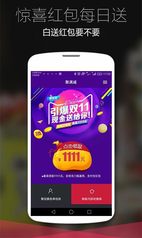 聚满减-01
