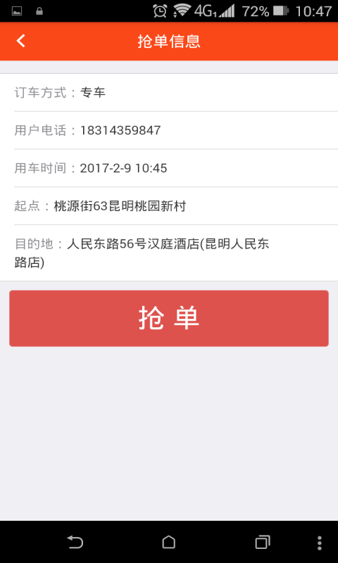 飞蟹出行-01