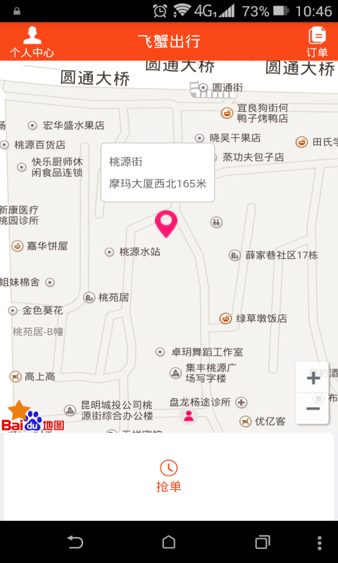 飞蟹出行-01