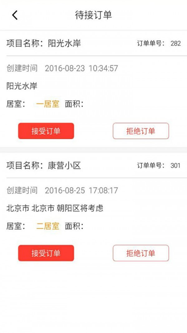 拼家服务商-2