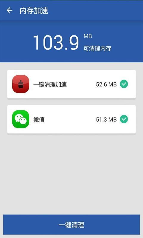 小智清理加速-2