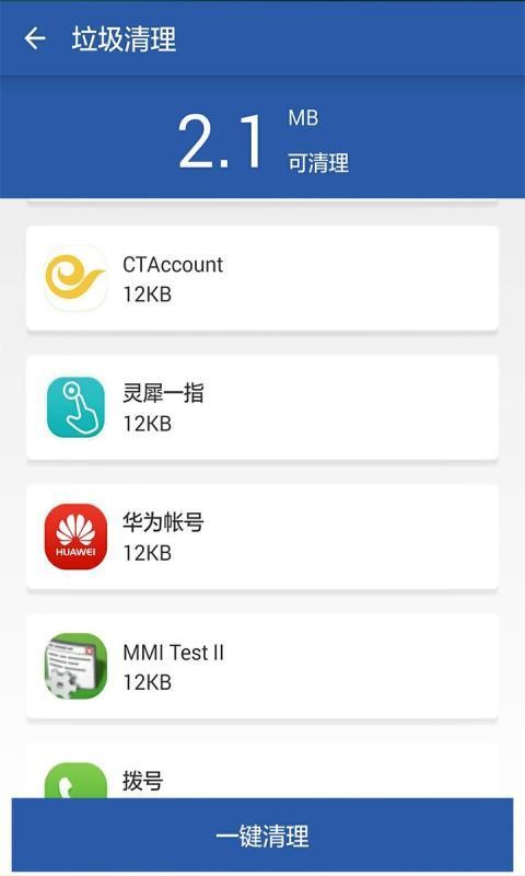 小智清理加速-3