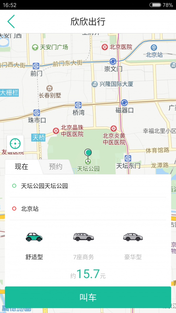 欣欣出行-1