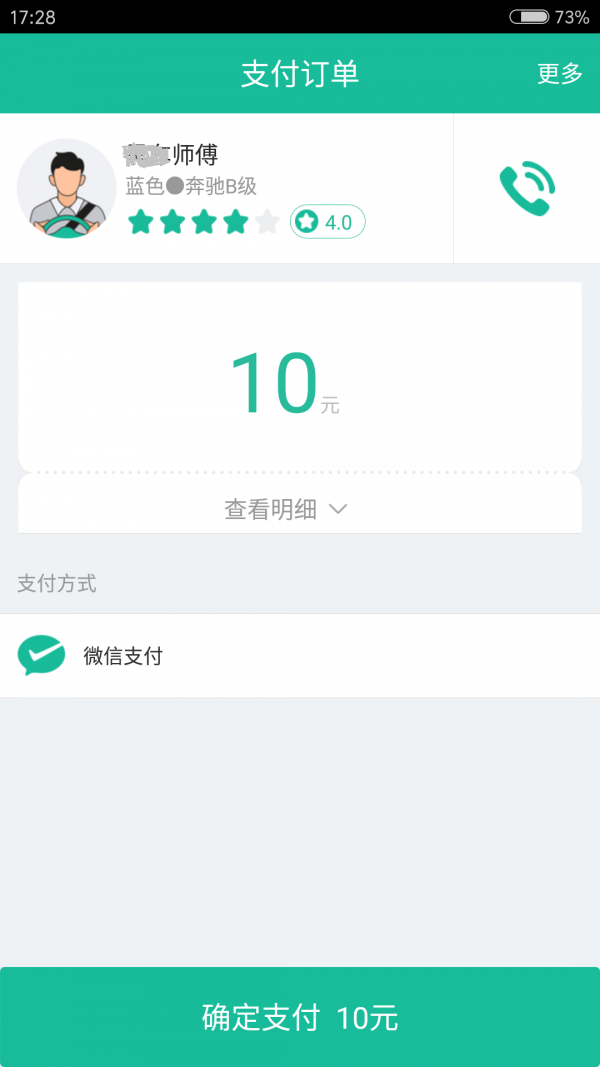 欣欣出行-3