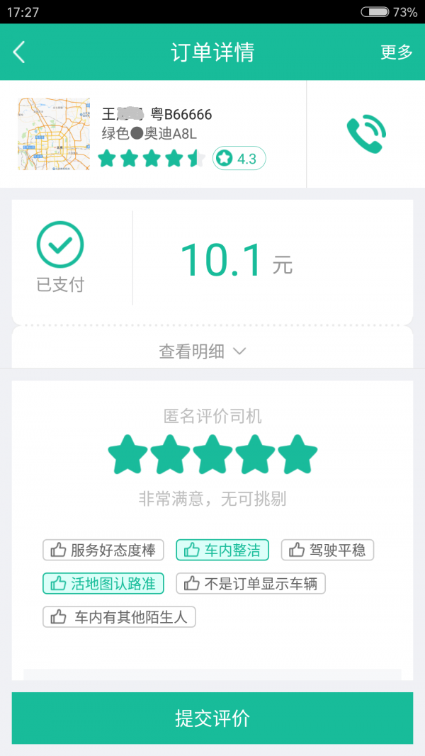 欣欣出行-4