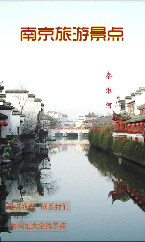 南京旅游景点大全-0