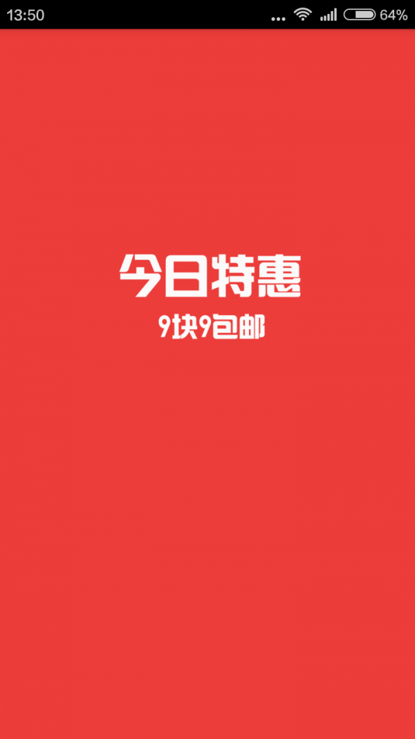 今日特惠-0