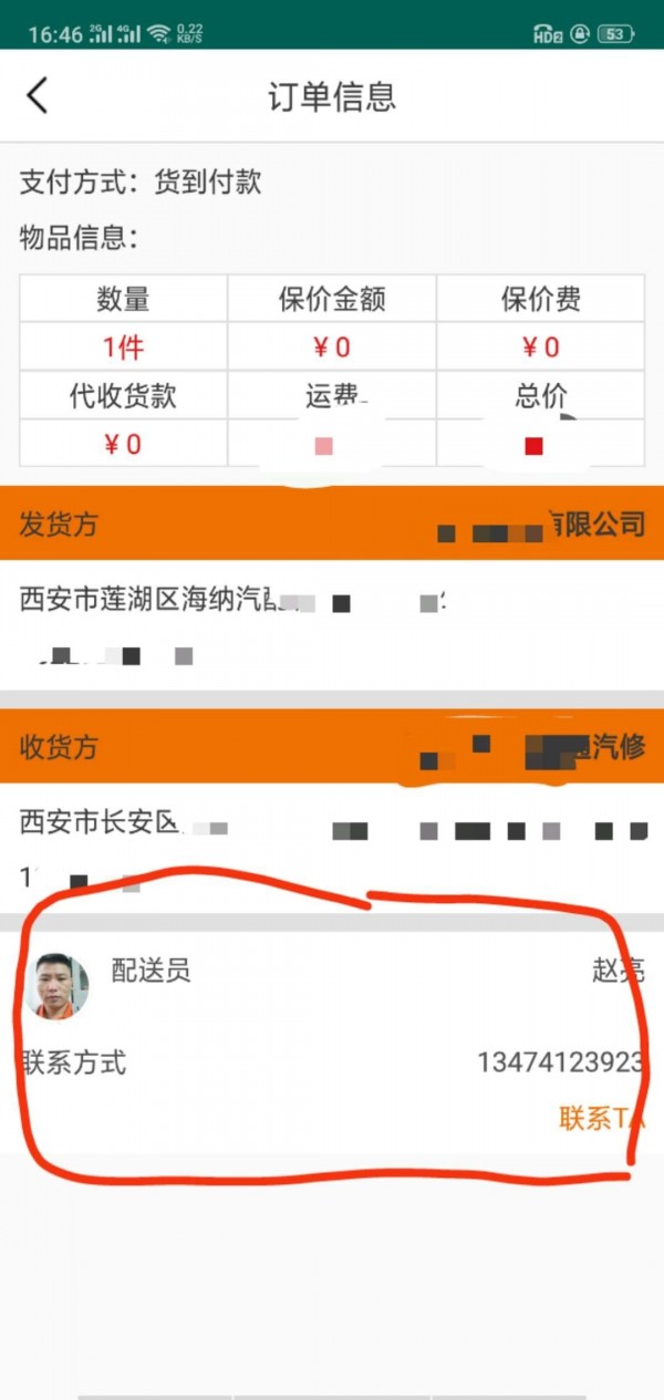捷牛速运-01