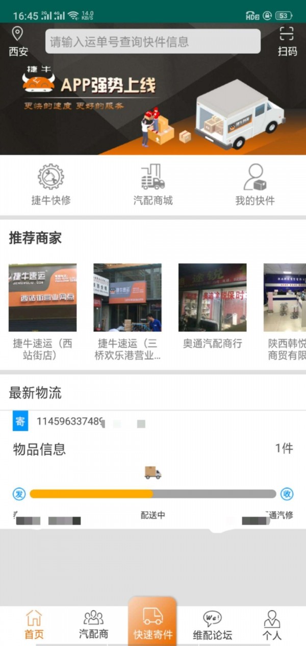 捷牛速运-01