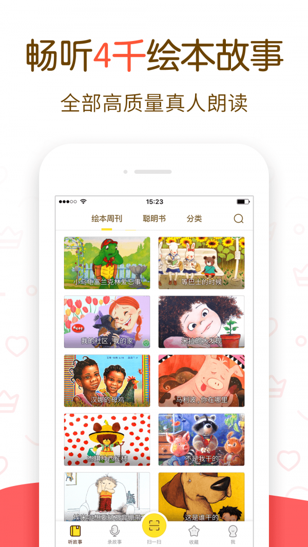 儿童绘本儿歌故事-3