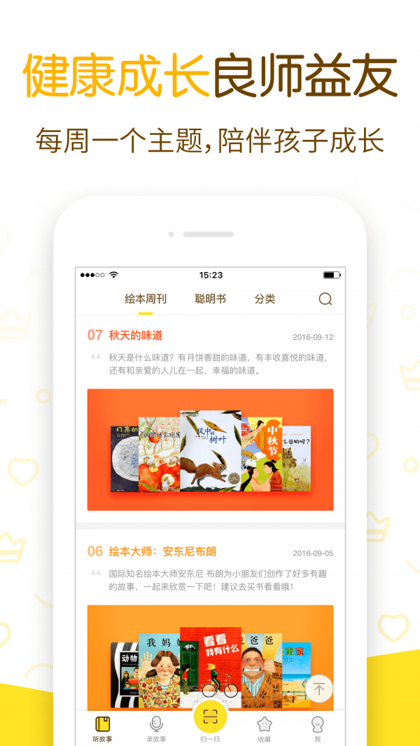 儿童绘本儿歌故事-2