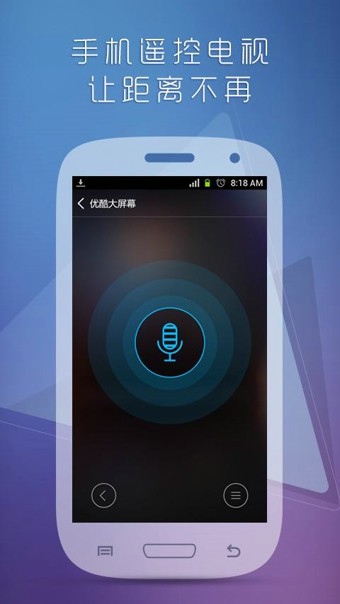 优酷电视助手-0