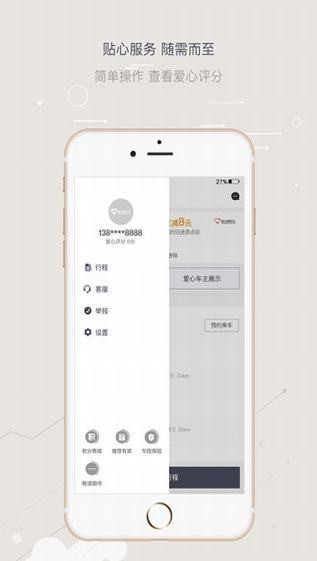 爱心顺风车-3