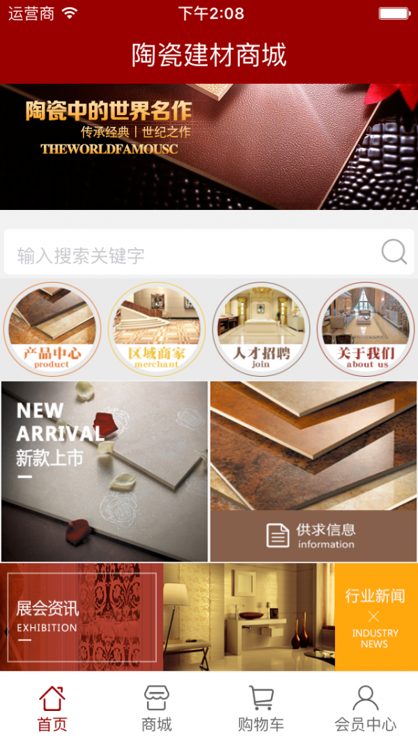 陶瓷建材商城-3