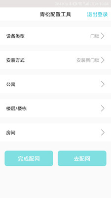 青松配置工具-2