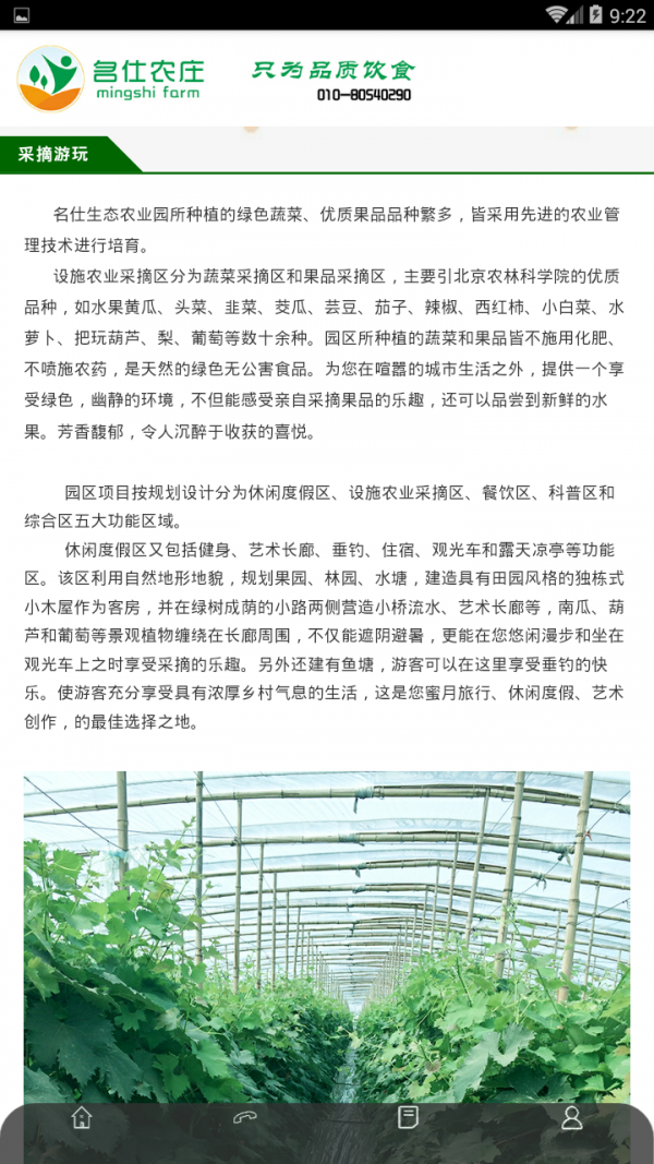 名仕农庄-3