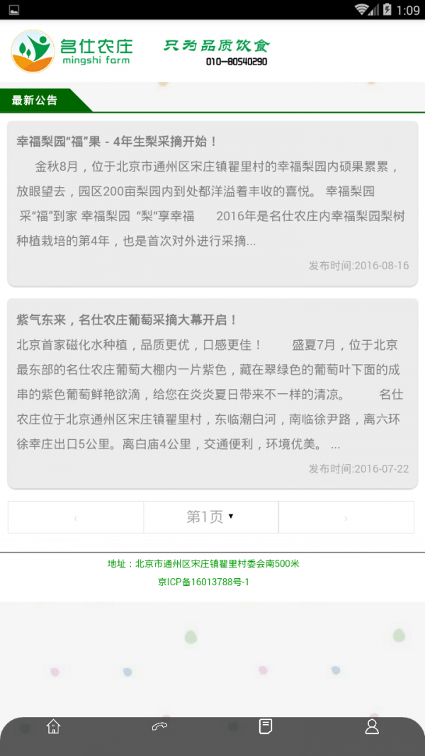 名仕农庄-1
