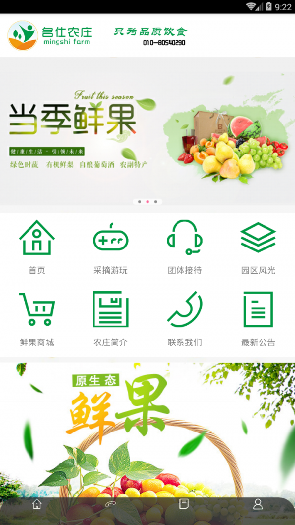 名仕农庄-2