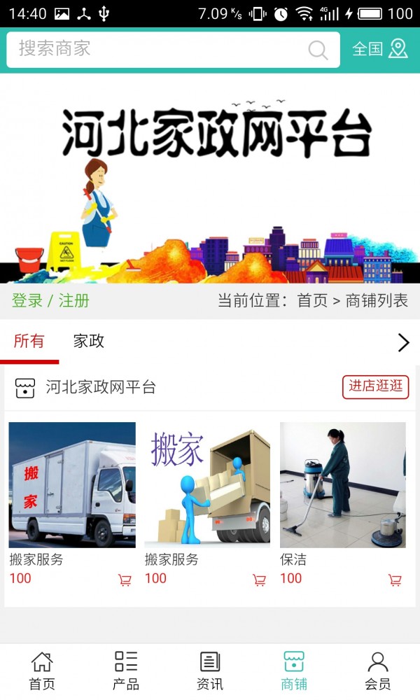 河北家政网平台-3