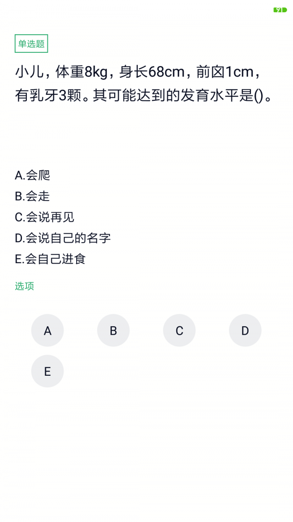 儿科护理正副高-01