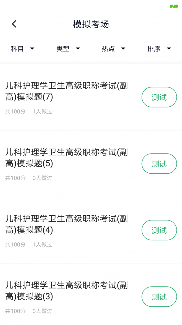 儿科护理正副高-01