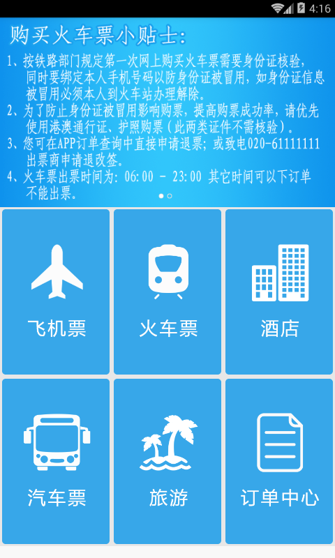 爱哪哪旅行-0
